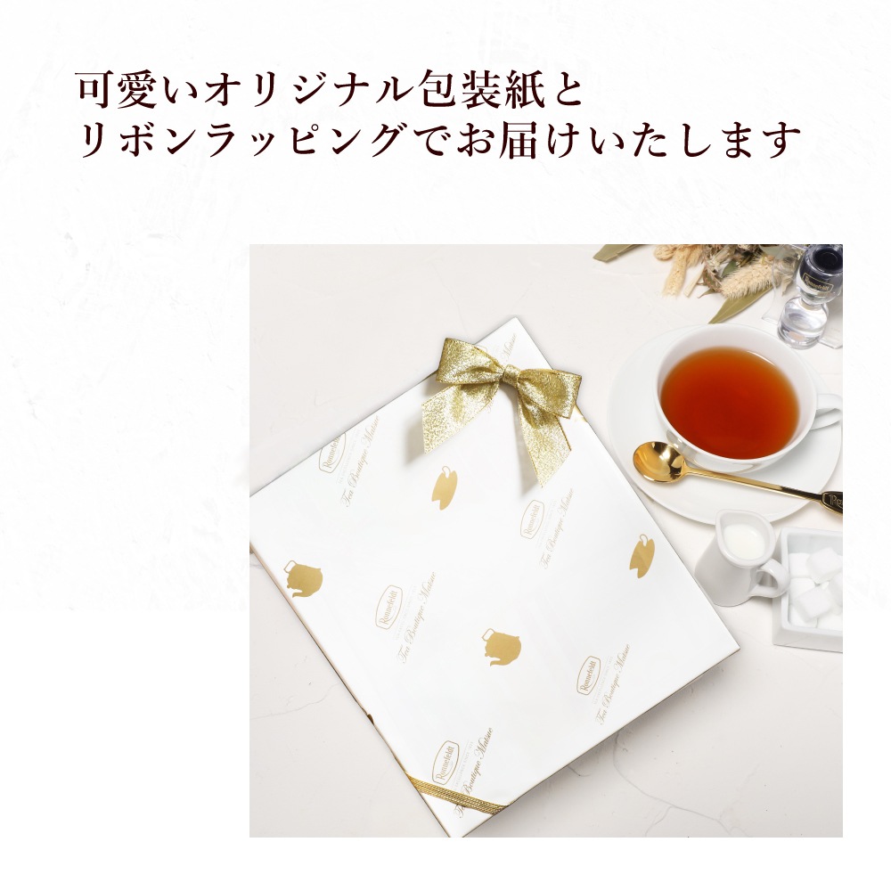 【宅配便】ロンネフェルト ウェルネスティー２種のギフトセット