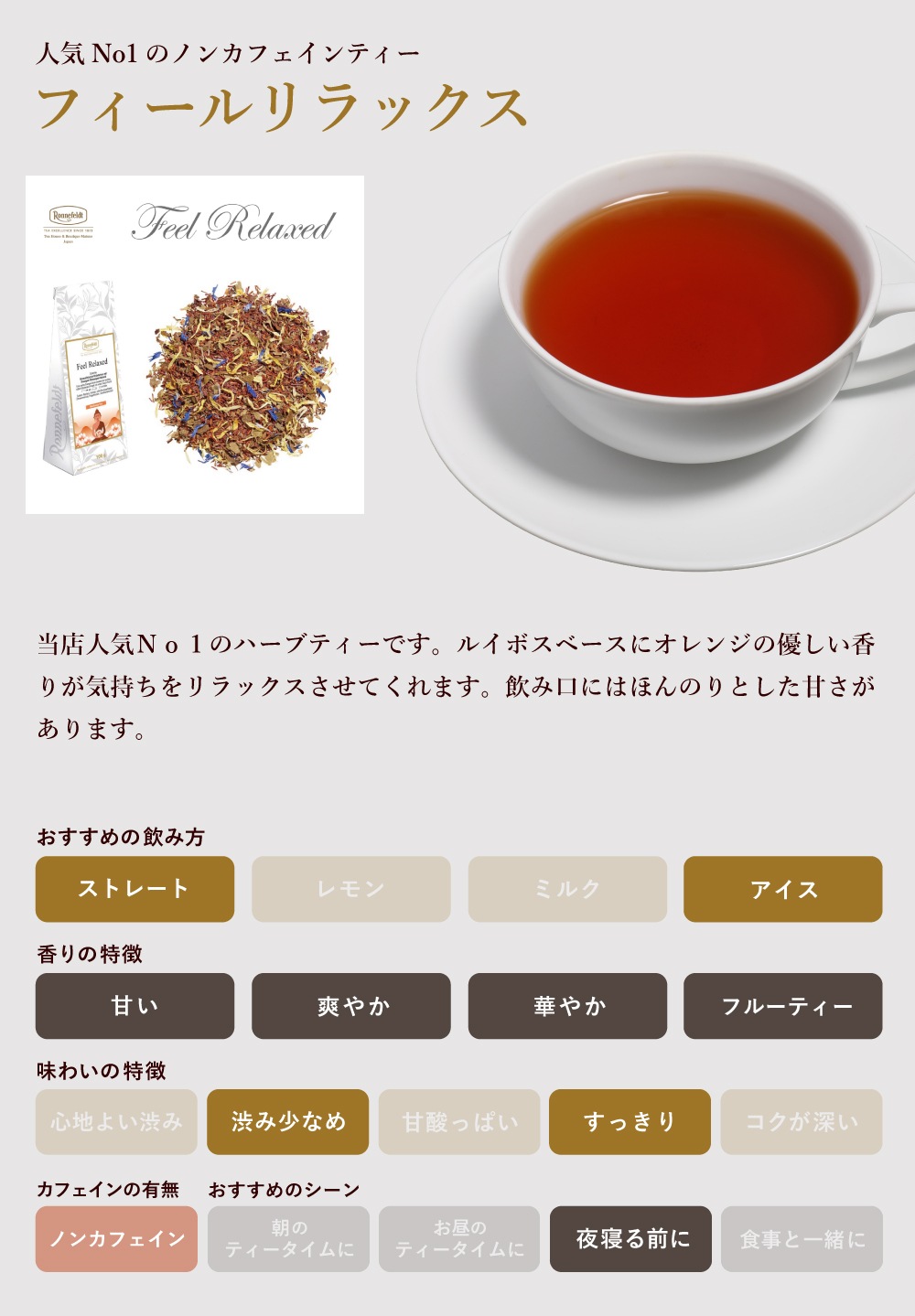 【宅配便】ロンネフェルト ウェルネスティー２種のギフトセット