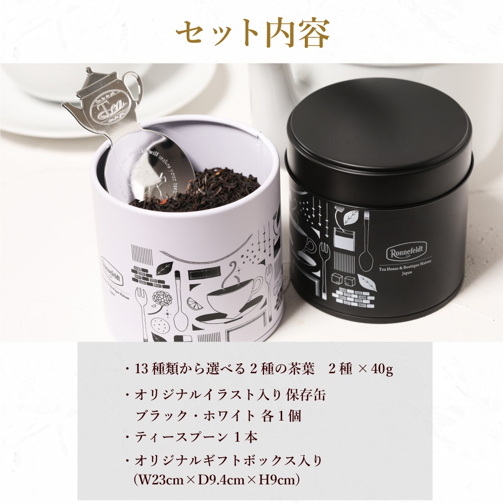 【宅配便】ロンネフェルト 選べる茶葉2種入り紅茶缶とティースプーンのギフトセット リボンラッピング