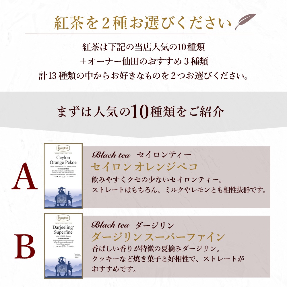 【宅配便】ロンネフェルト 選べる茶葉2種入り紅茶缶とティースプーンのギフトセット リボンラッピング