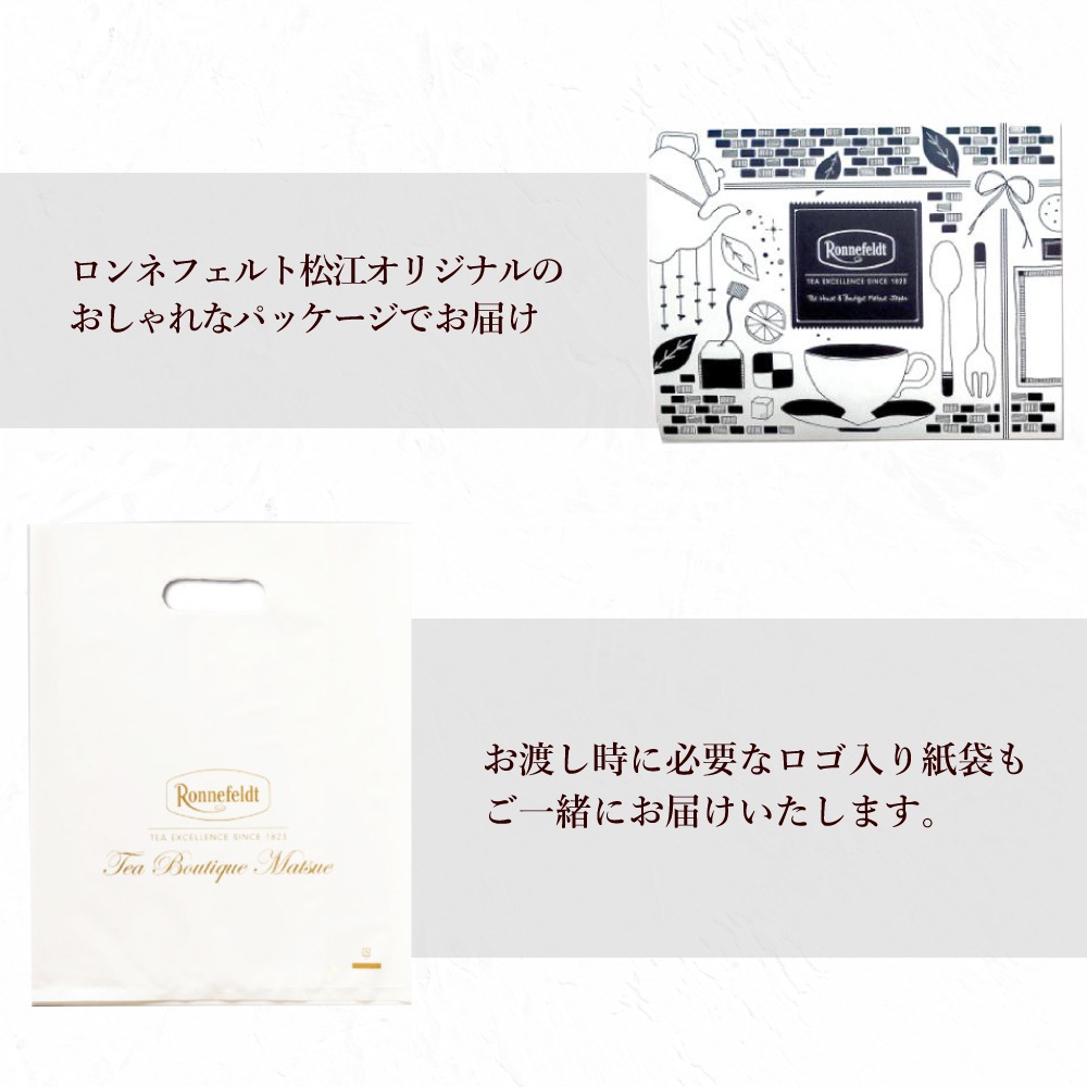 【メール便】ロンネフェルト選べる茶葉2種 水出し紅茶プチギフト