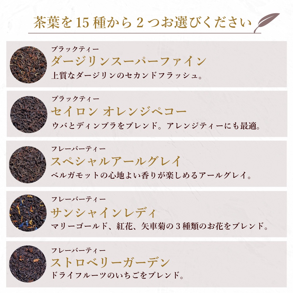 【メール便】ロンネフェルト選べる茶葉2種 水出し紅茶プチギフト