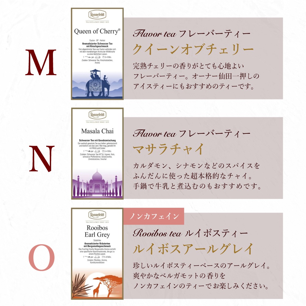 【宅配便】ロンネフェルト 人気の10種類＆オーナー仙田おすすめの5種類から選べる優雅なティータイムを届けるおギフトセット