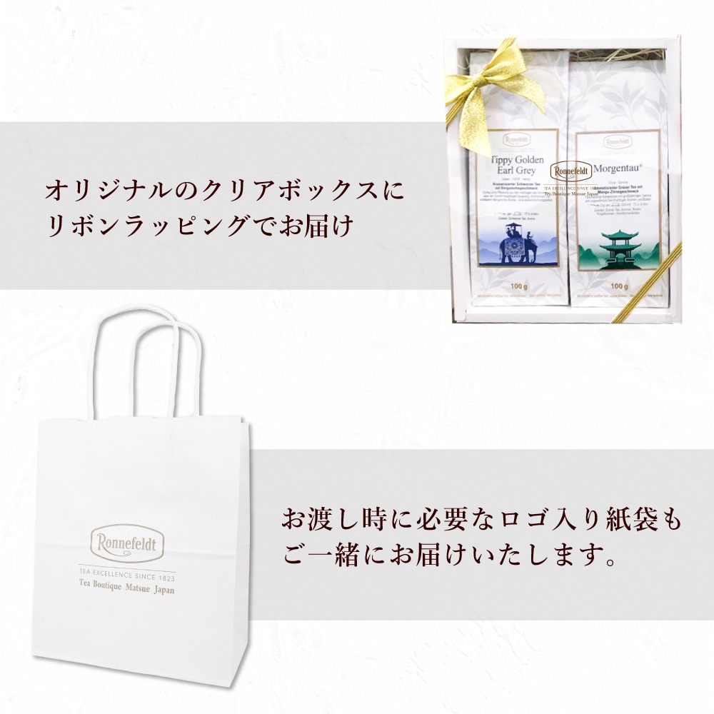 【宅配便】ロンネフェルト 人気の10種類&オーナー仙田おすすめの5種類から選べる優雅なティータイムを届けるギフトセット