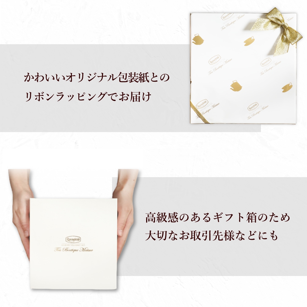 【宅配便】ロンネフェルト人気茶葉 水出し紅茶3種ギフト
