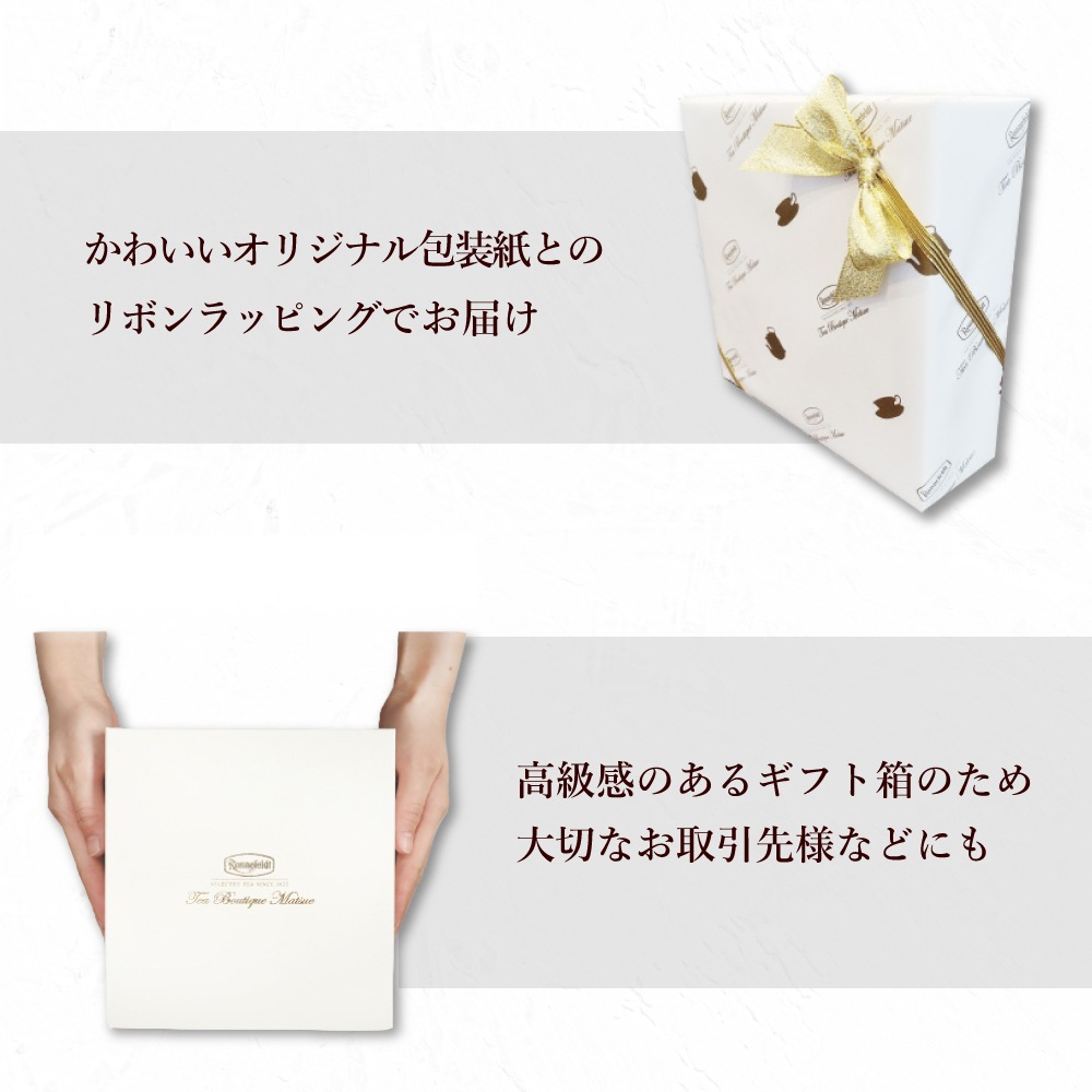 【宅配便】ロンネフェルト人気茶葉 水出し紅茶3種ギフト