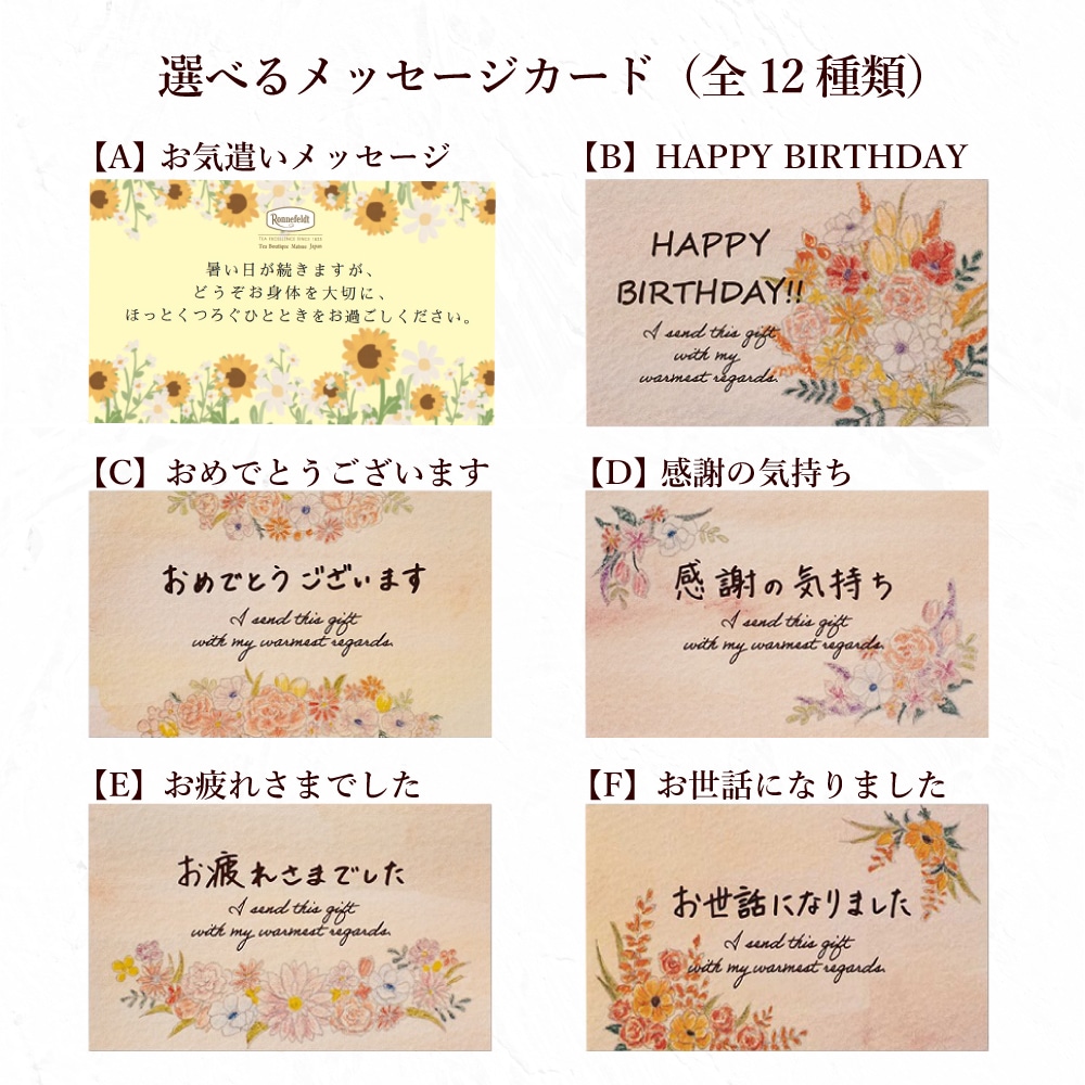ロンネフェルト人気茶葉 水出し紅茶3種ギフト