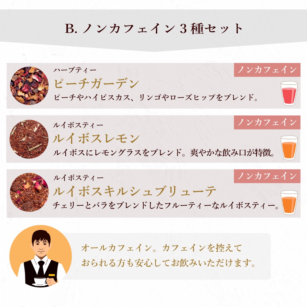 【宅配便】ロンネフェルト人気茶葉 水出し紅茶3種ギフト