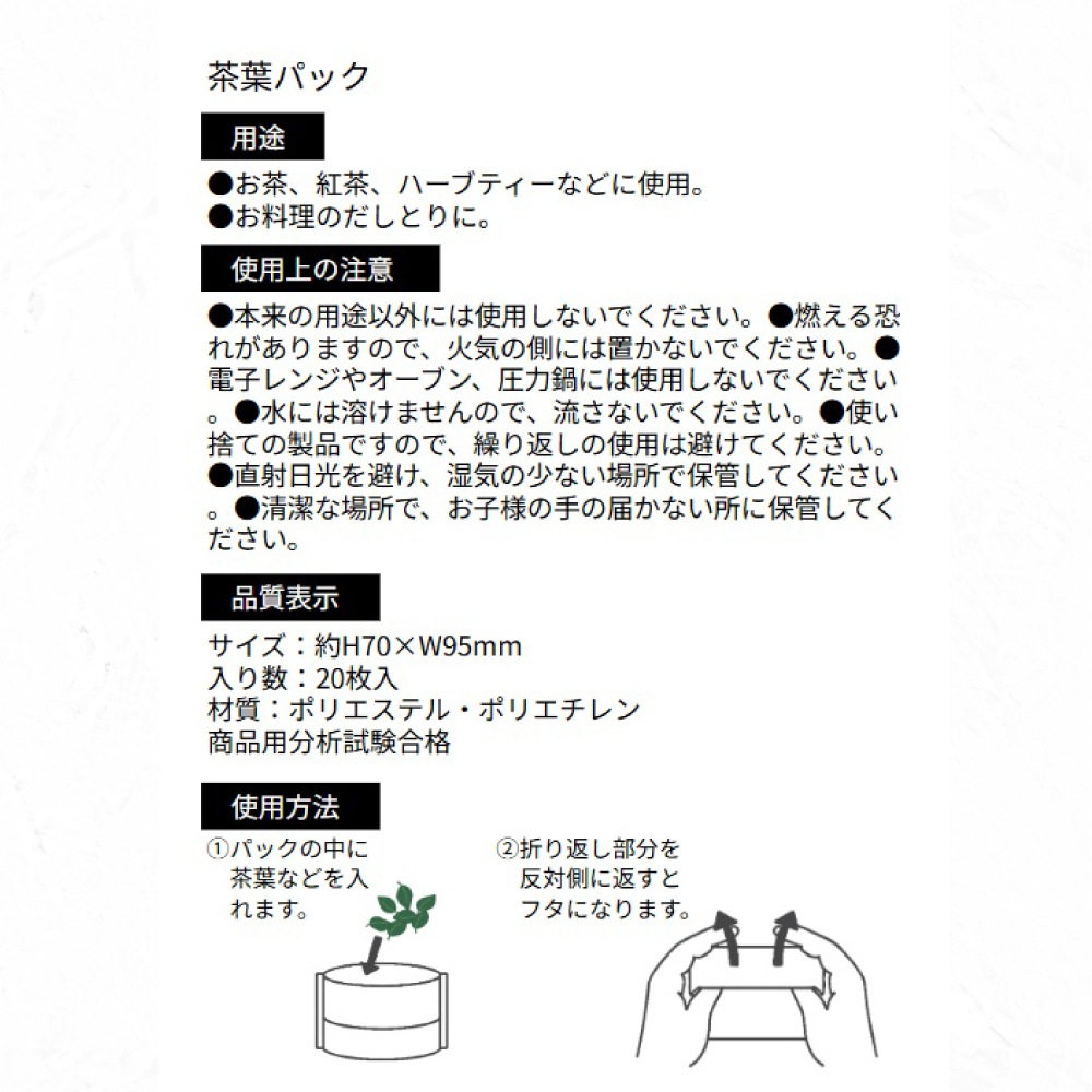 【メール便】水出し用茶葉パック 水出し紅茶作り方ガイド付き