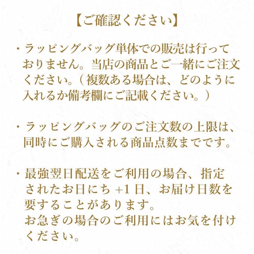 ラッピングバッグ 1枚