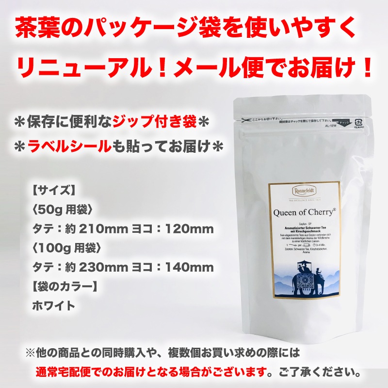 【メール便】ロンネフェルト クイーンオブチェリー50g