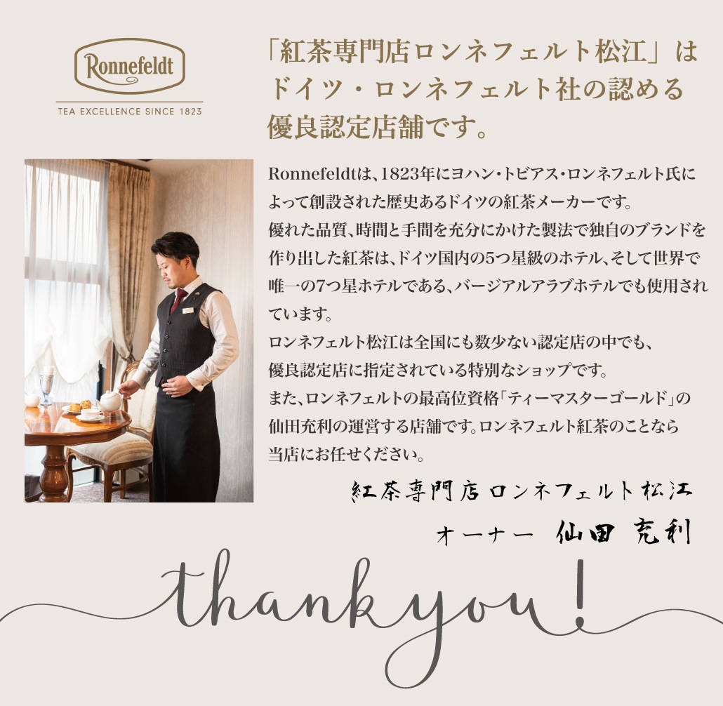 【宅配便】ロンネフェルト ホワイトピーチ 500g