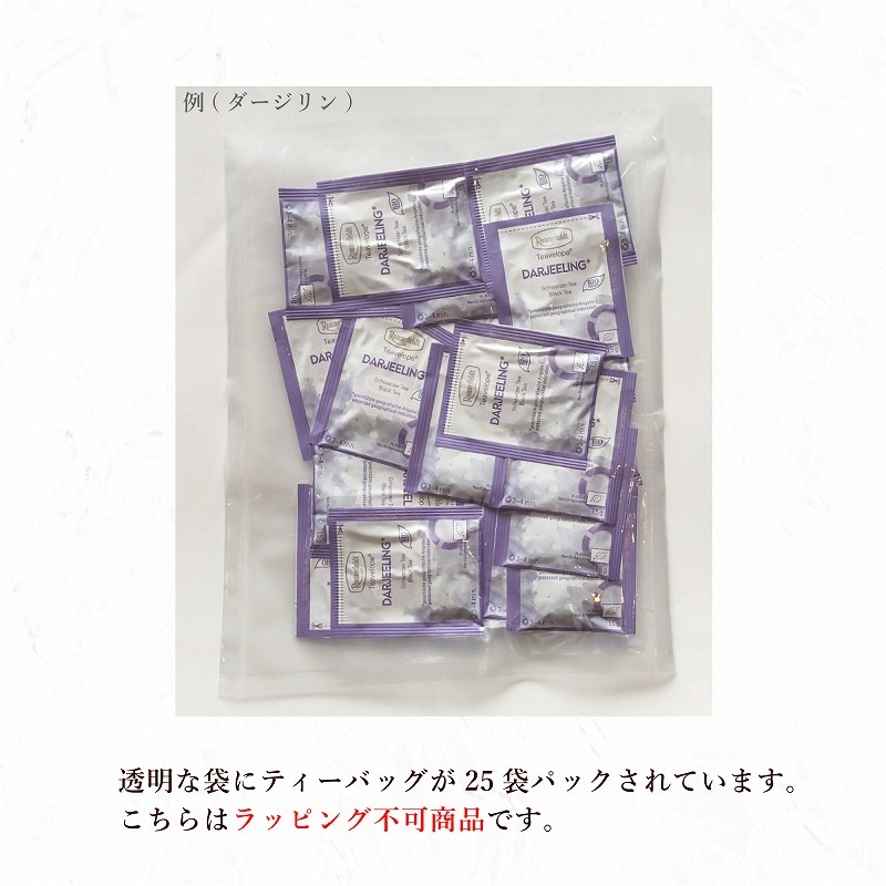 【メール便】ロンネフェルト ティーベロップ ルイボスバニラ 25袋入 箱なし