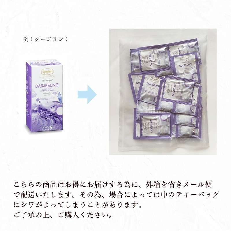 【メール便】ロンネフェルト ティーベロップ ウィンタードリーム 25袋入 箱なし