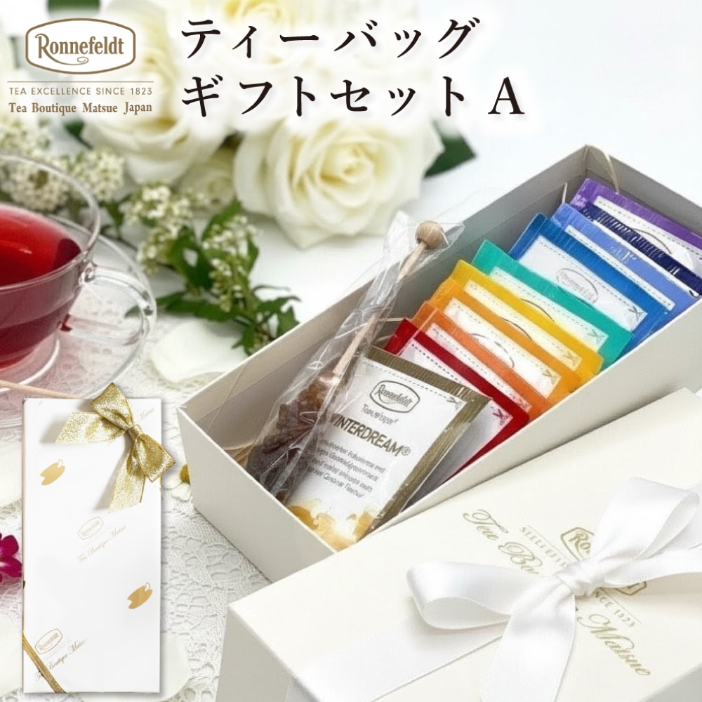 宅配便】ロンネフェルト ギフトセットA