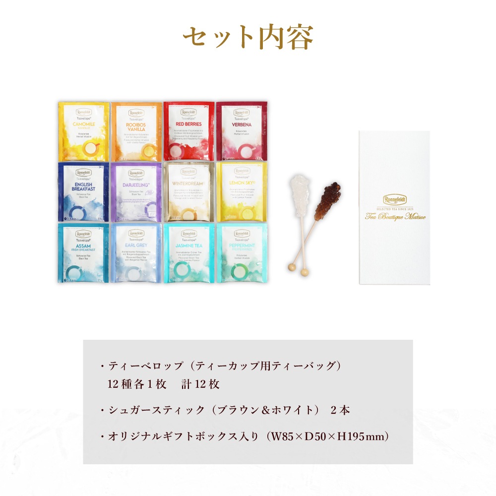 【宅配便】ロンネフェルト ギフトセットA
