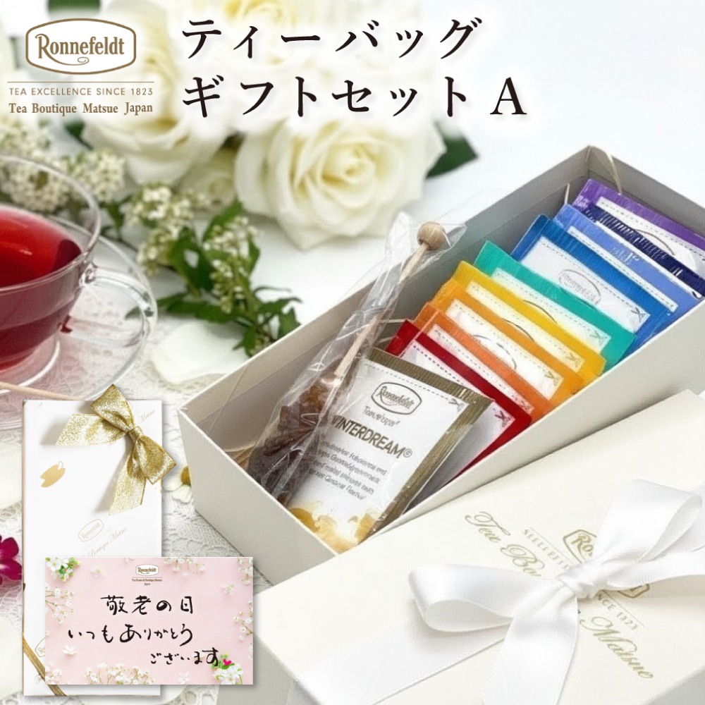 【宅配便】ロンネフェルト ギフトセットA