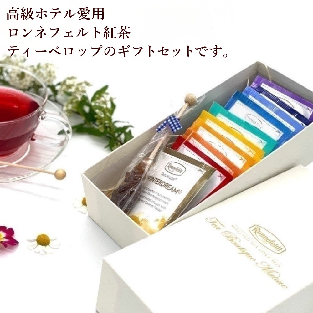 宅配便】ロンネフェルト ギフトセットA