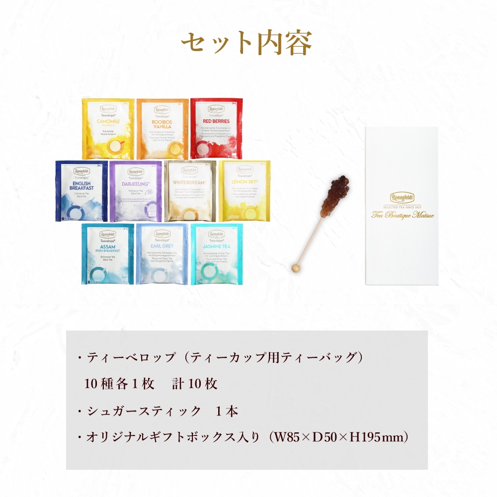 宅配便】ロンネフェルト ギフトセットA