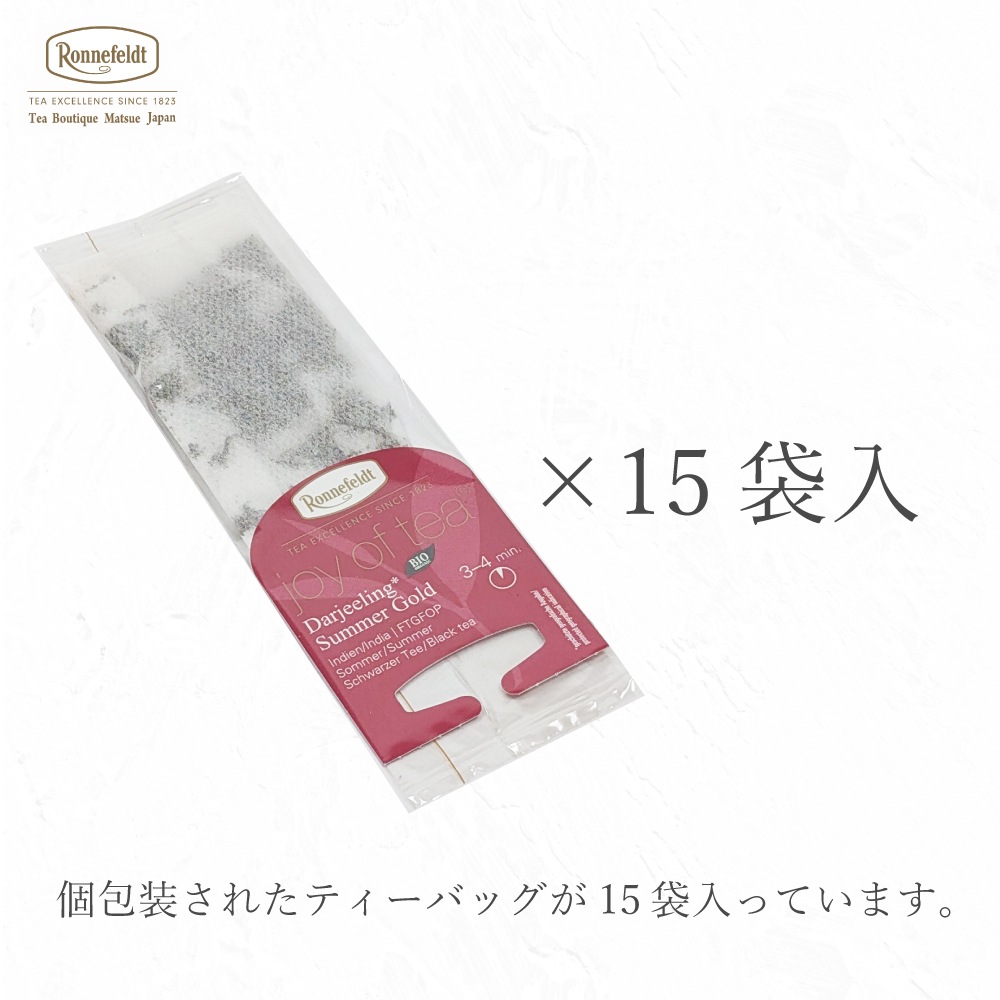 【宅配便】ロンネフェルト ジョイオブティー ダージリンサマーゴールド (15袋入)