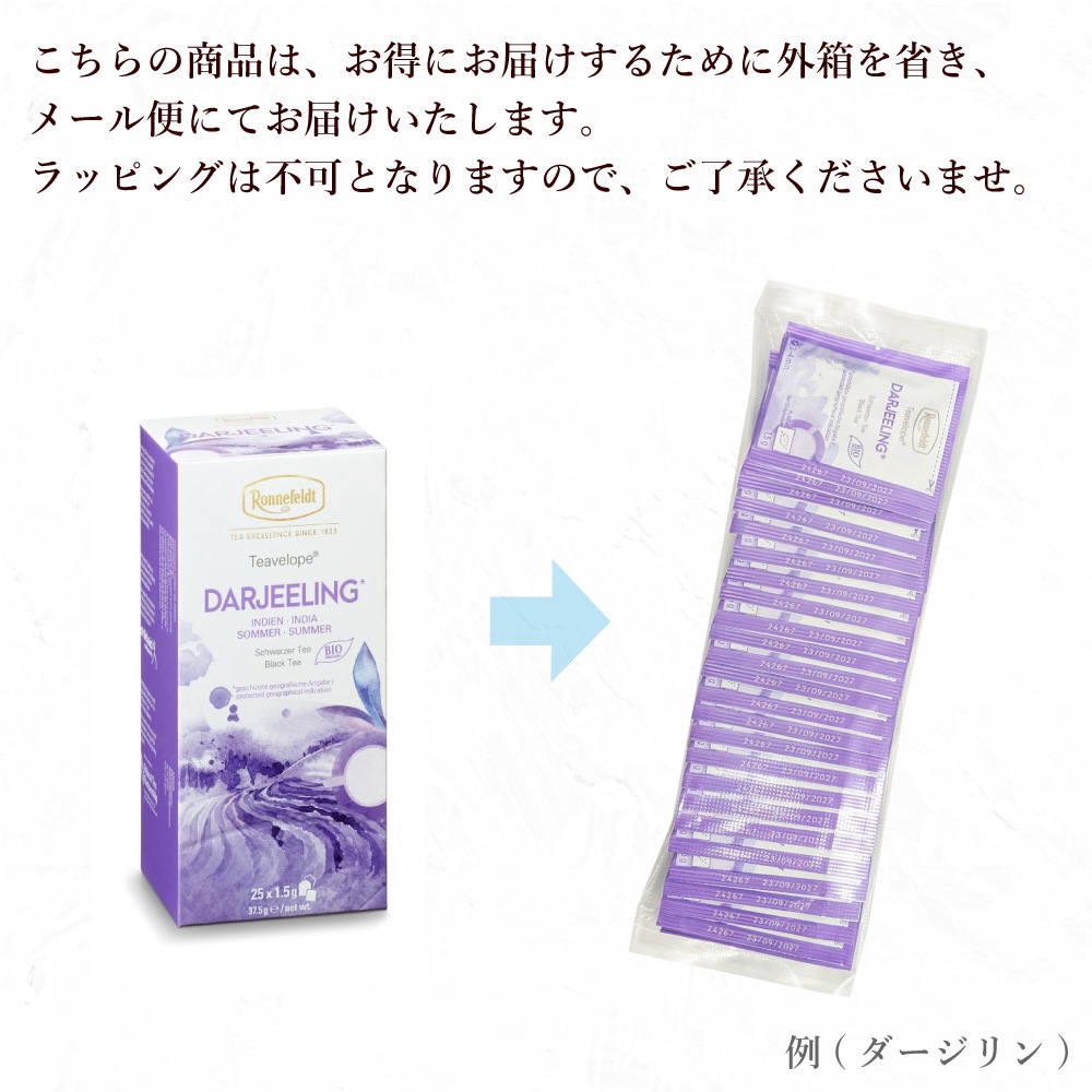 【メール便】ロンネフェルト ティーベロップ ヴァーヴェイン 25袋入 箱なし