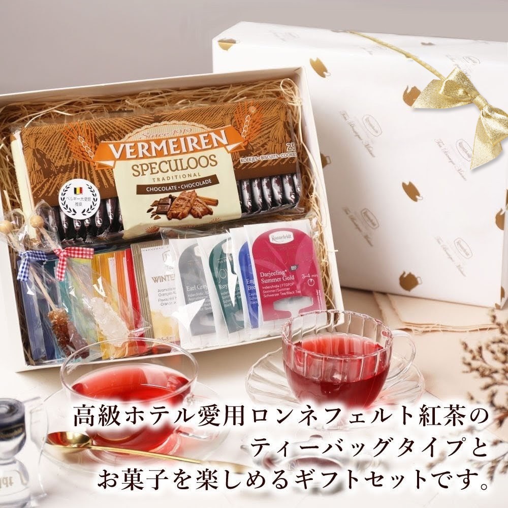 宅配便】ロンネフェルト ティーバッグとチョコビスケットギフト 宅配便】ロンネフェルト ティーバッグとチョコビスケットギフト