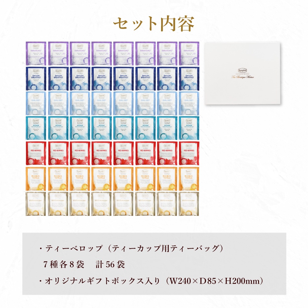 【宅配便】ロンネフェルト ティーバッグボリュームギフトセット