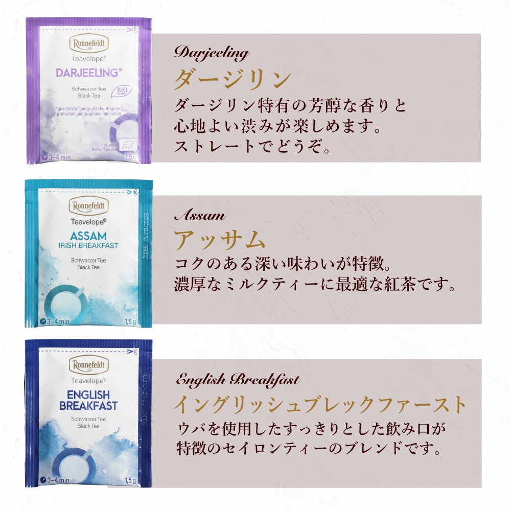 【宅配便】ロンネフェルト ティーバッグボリュームギフトセット