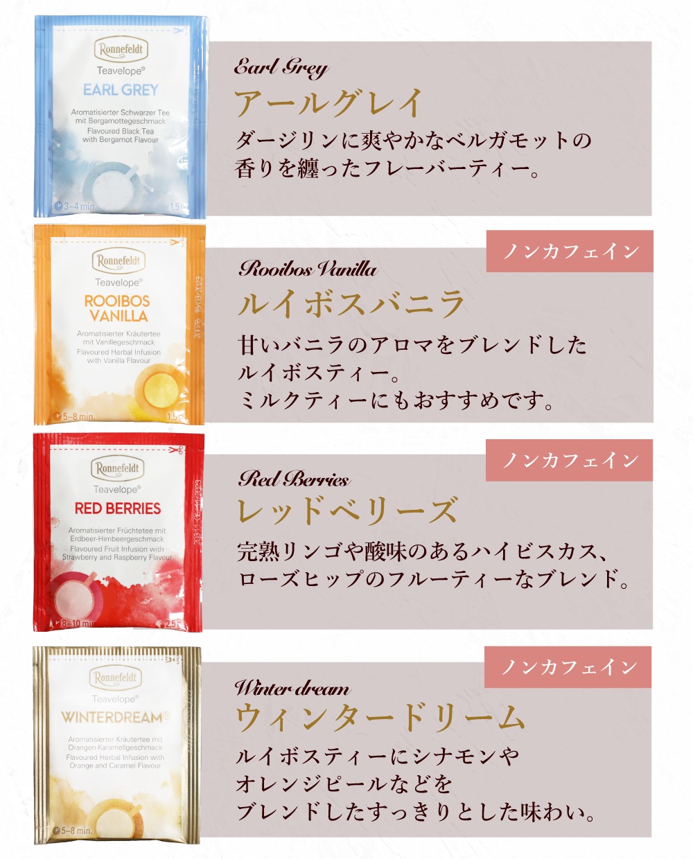 【宅配便】ロンネフェルト ティーバッグボリュームギフトセット
