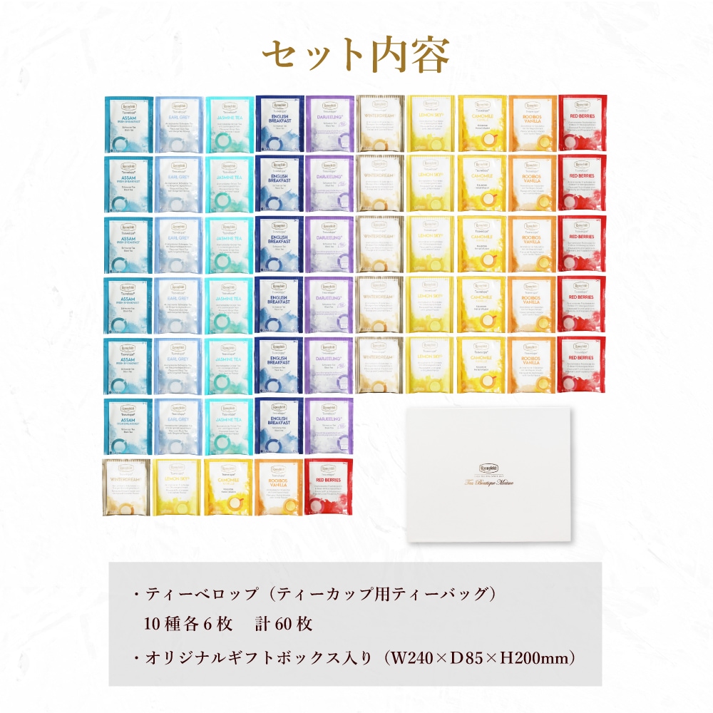 【宅配便】ロンネフェルト ボリュームギフトセット