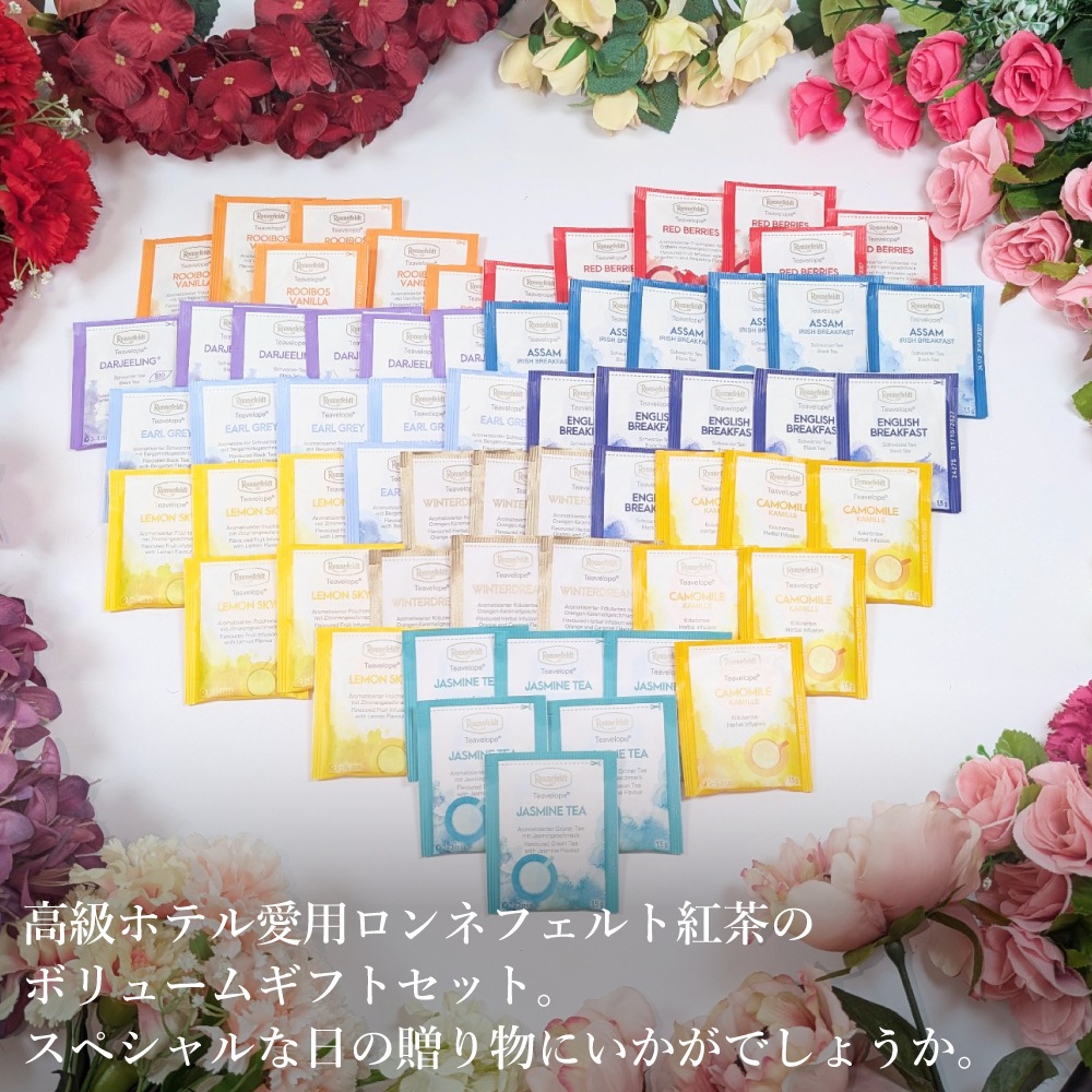 【宅配便】ロンネフェルト ボリュームギフトセット