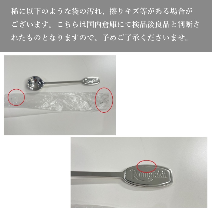 【メール便】ロンネフェルト ティーメジャーリングスプーン