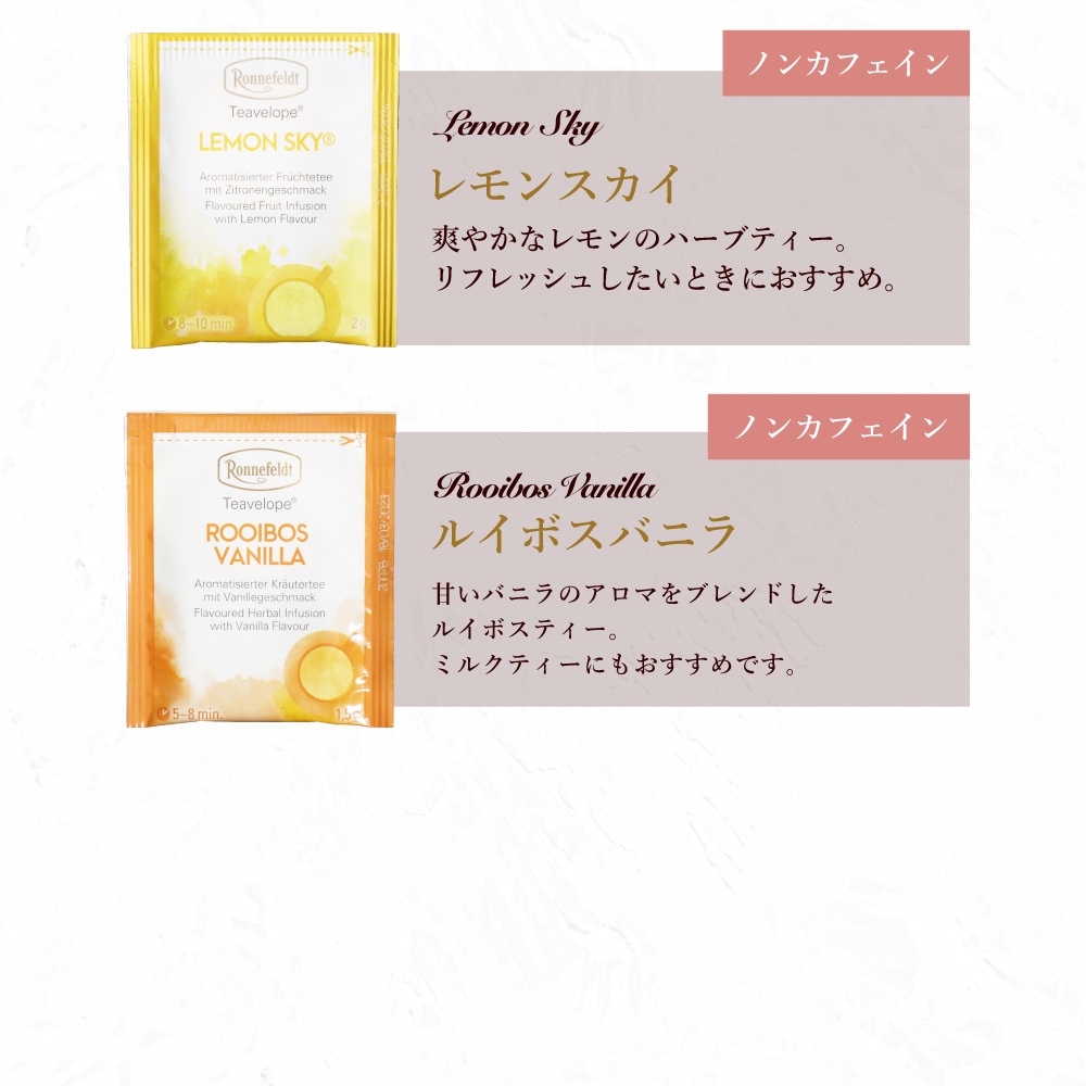 宅配便】ロンネフェルト おすすめティーバッグギフトセット