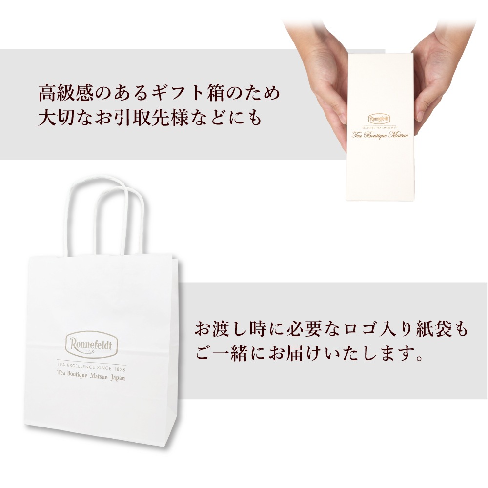 【宅配便】ロンネフェルト おすすめティーバッグギフトセット