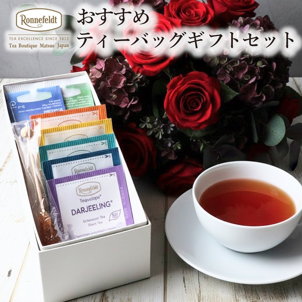 【現地調達品】英国の菓子と紅茶セット 宅配便】ロンネフェルト おすすめティーバッグギフトセット