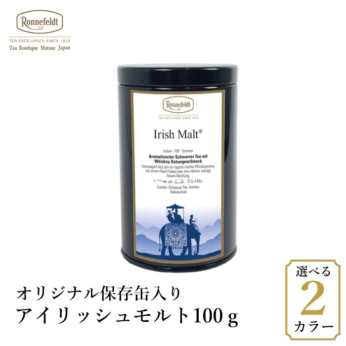 【宅配便】ロンネフェルト アイリッシュモルト100g オリジナル保存缶入り