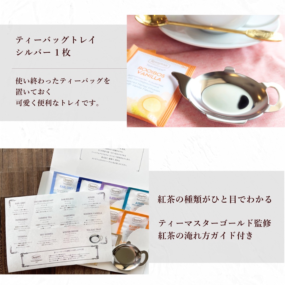 【メール便】パパブブレ × ロンネフェルト キャンディ＆ティーバッグのプチギフト