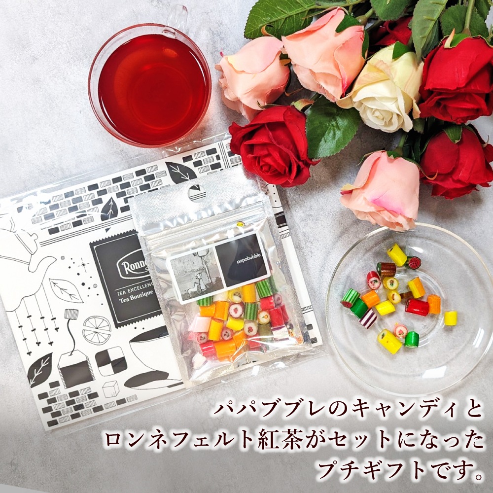 【メール便】パパブブレ × ロンネフェルト キャンディ＆ティーバッグのプチギフト