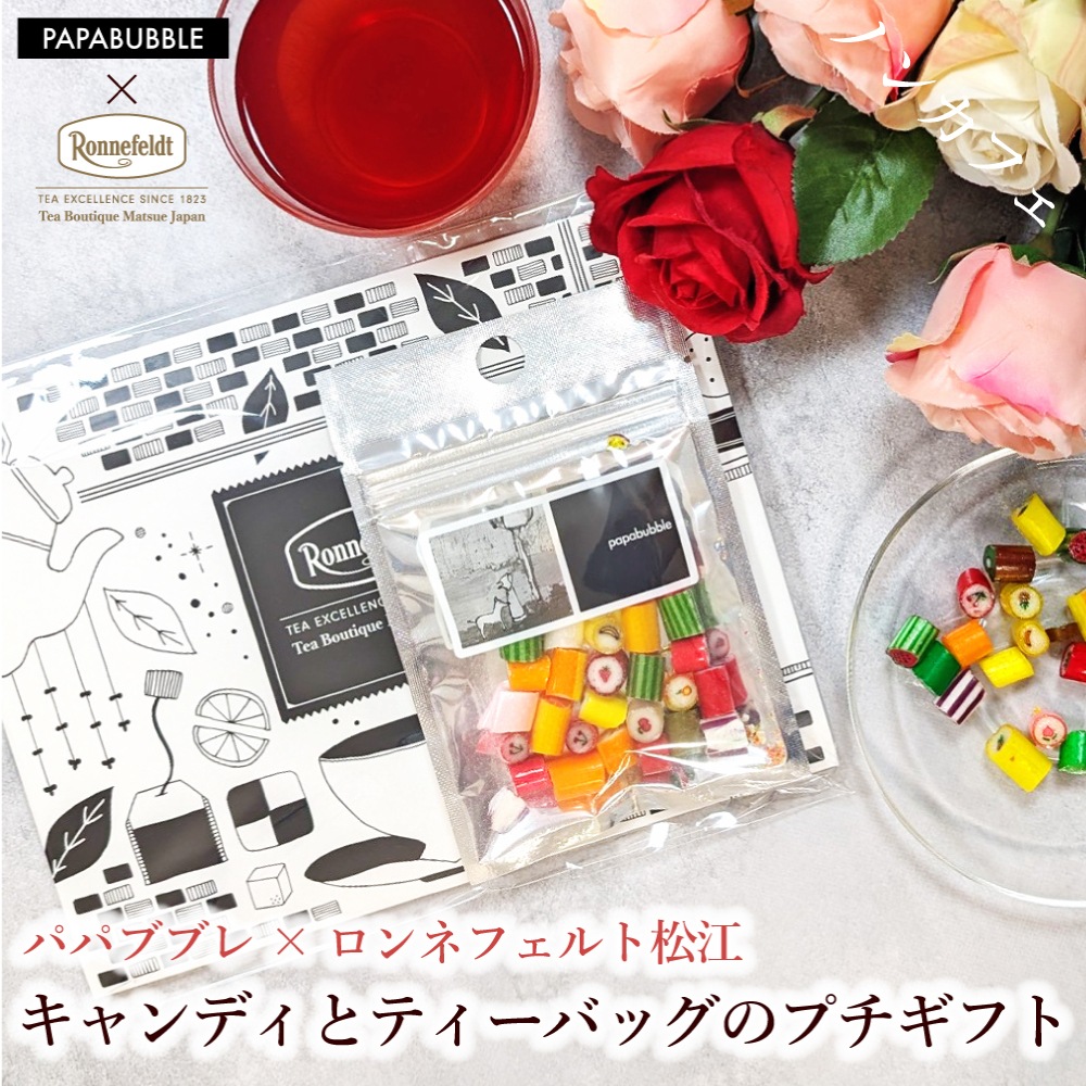 【メール便】パパブブレ × ロンネフェルト キャンディ＆ティーバッグのプチギフト