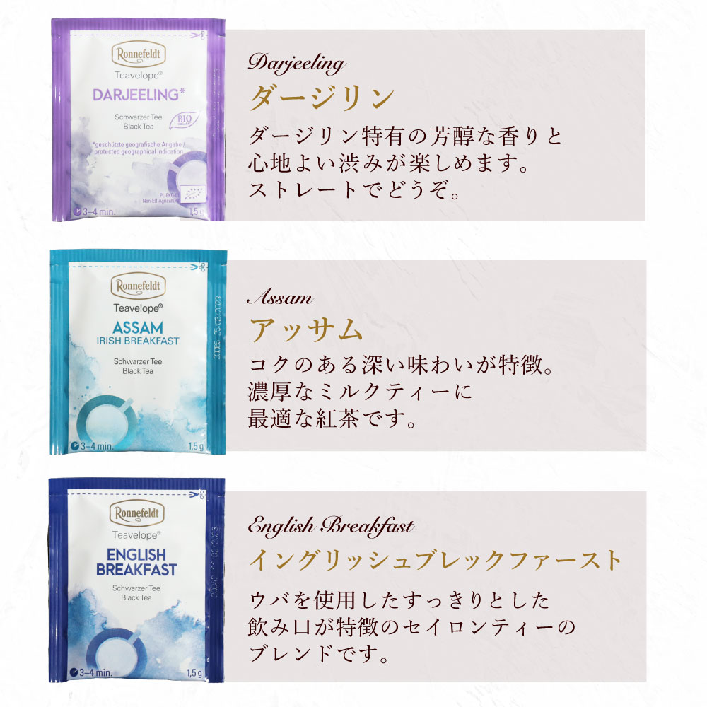 【sale】10％OFF☆【宅配便】ロンネフェルト プチギフト 紅茶ティーバッグ12袋セット