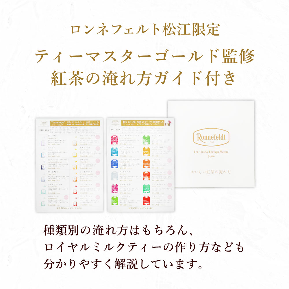 【sale】10％OFF☆【宅配便】ロンネフェルト プチギフト 紅茶ティーバッグ12袋セット