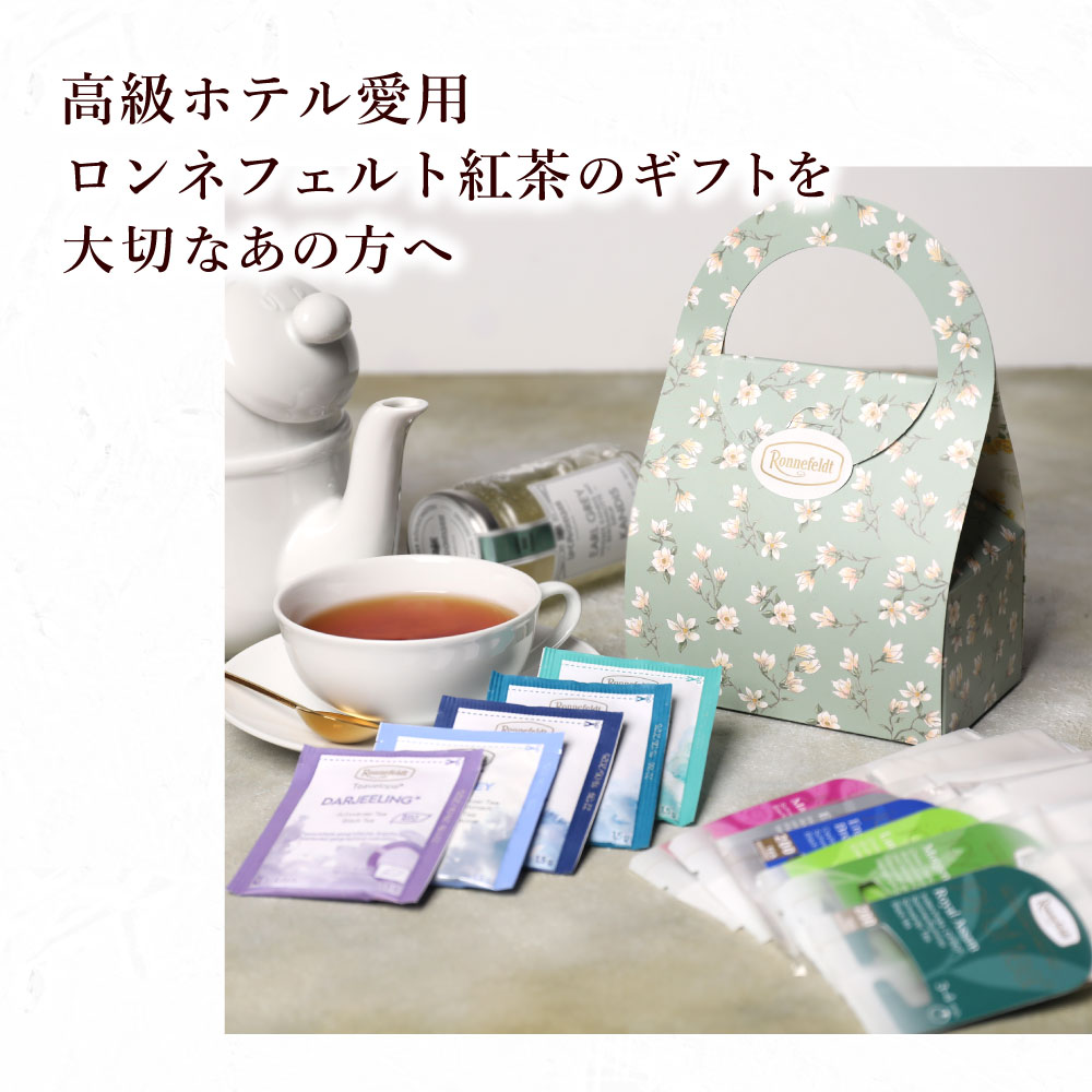 【sale】10％OFF☆【宅配便】ロンネフェルト プチギフト 紅茶ティーバッグ12袋セット