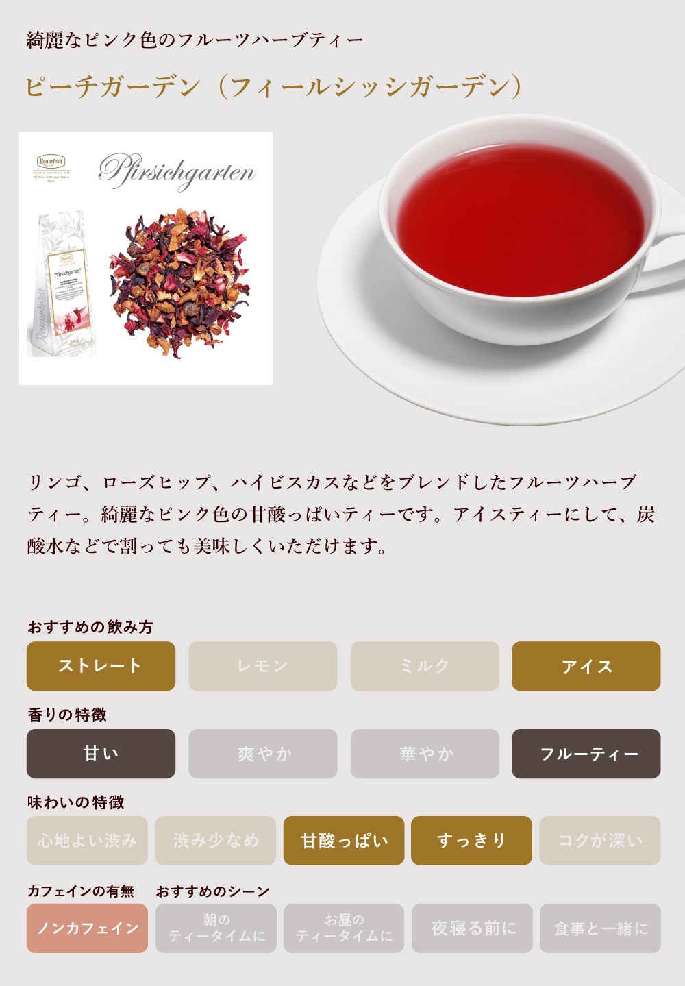 【宅配便】ロンネフェルト ピーチガーデン100g オリジナル保存缶入り