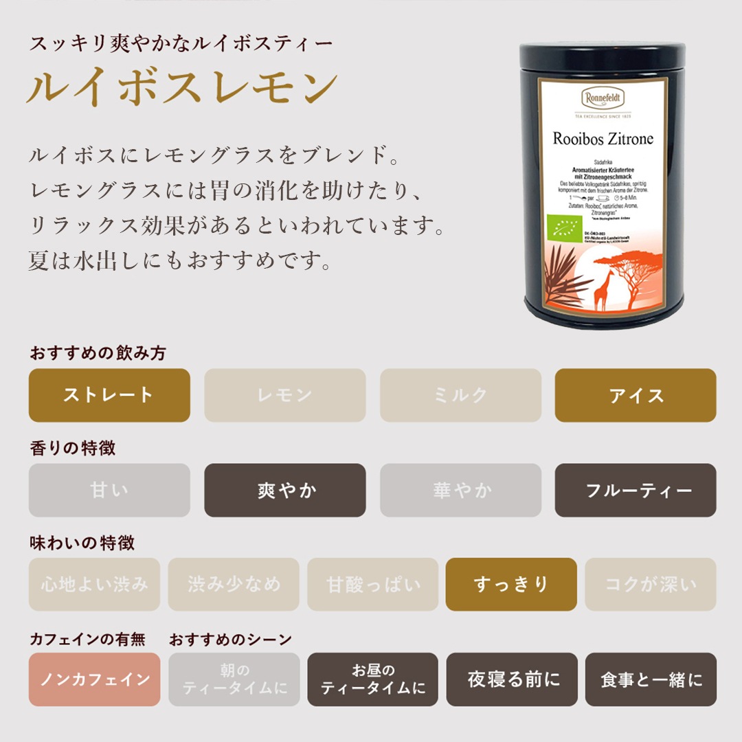 ロンネフェルト ルイボスレモン100g オリジナル保存缶入り