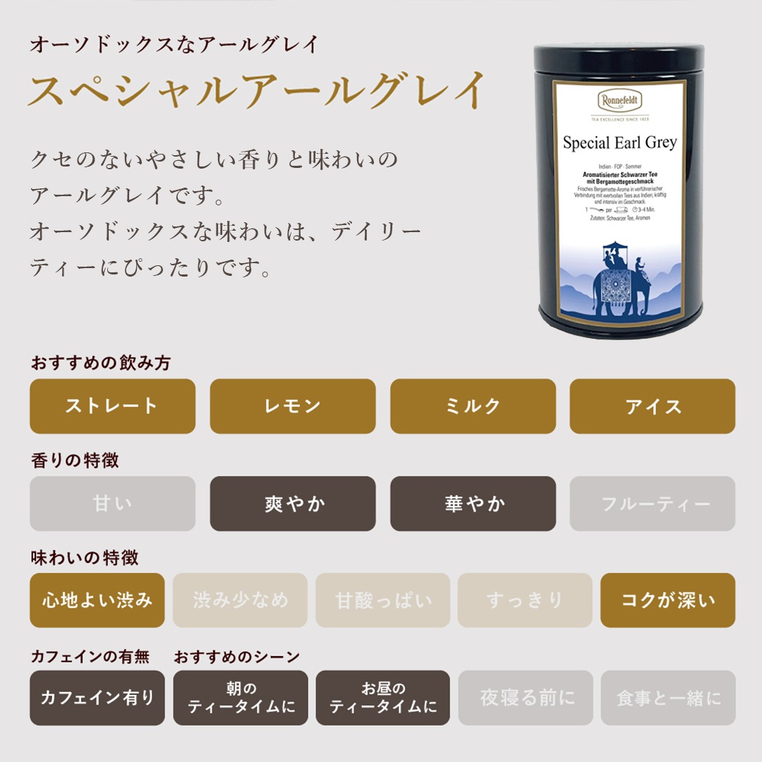 ロンネフェルト スペシャルアールグレイ100g オリジナル保存缶入り