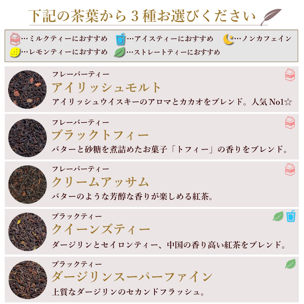 【メール便】ロンネフェルト 選べる茶葉 お試しセット (30g×3袋)