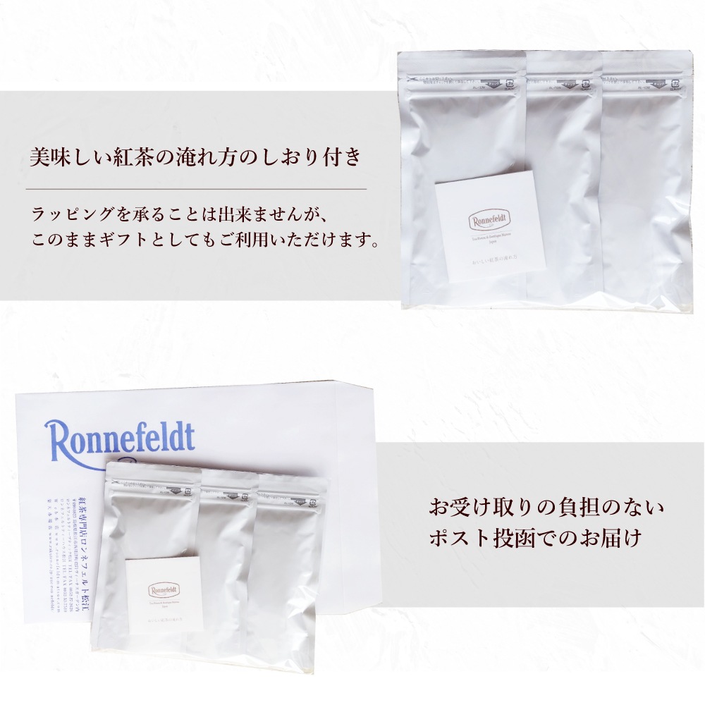 メール便】ロンネフェルト 選べる茶葉 お試しセット (30g×3袋)