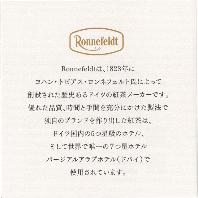 【メール便】ロンネフェルト ホワイトマンゴードリーム