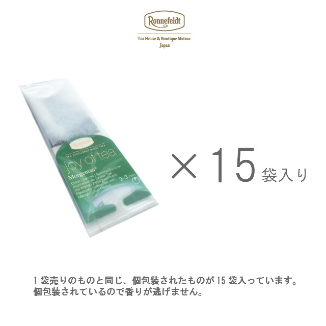 【宅配便】ロンネフェルト ジョイオブティー　モルゲンタウ (15袋入)