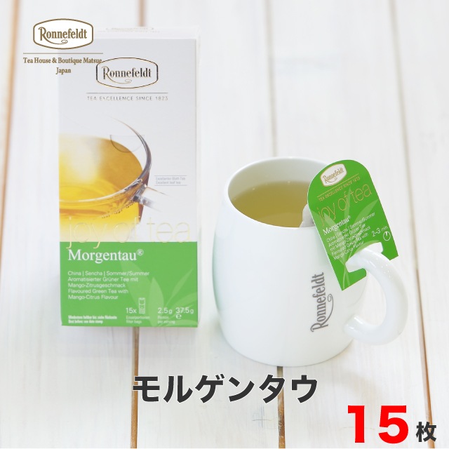 【宅配便】ロンネフェルト ジョイオブティー　モルゲンタウ (15袋入)